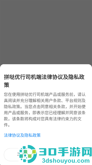 拼哒优行司机端最新版本