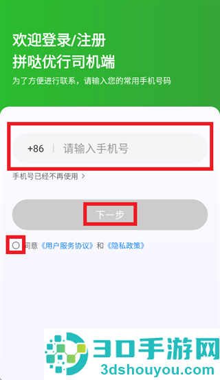 拼哒优行司机端最新版本