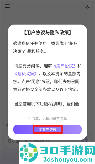 丁香园临床决策app