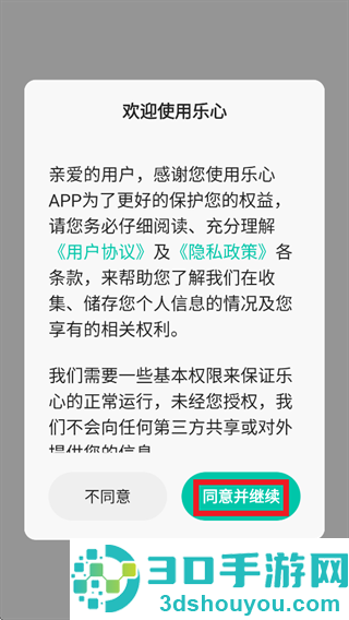 乐心app下载