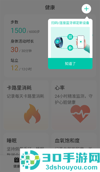 乐心app下载