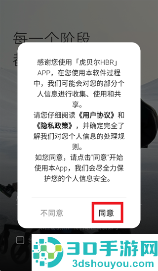HBR虎贝尔 软件安装下载