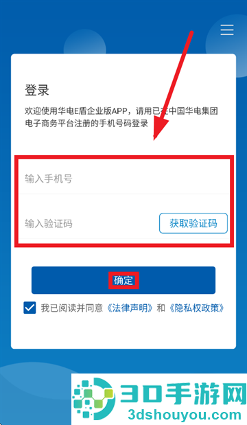 华电E盾企业版app下载