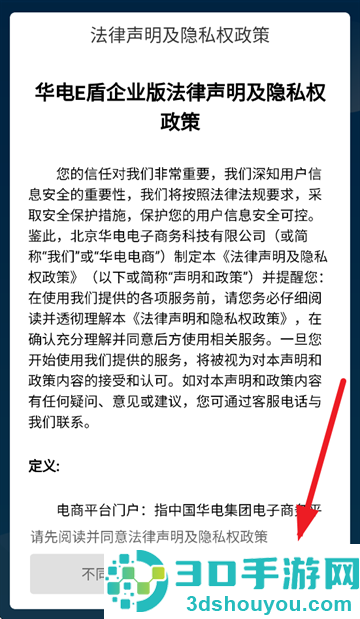 华电E盾企业版app下载