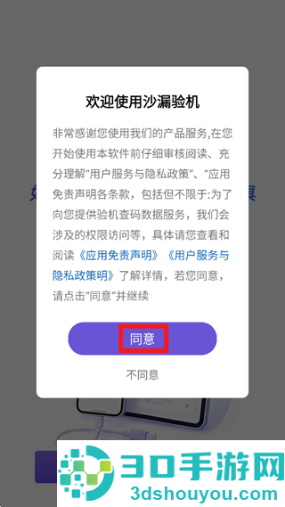 沙漏验机app下载