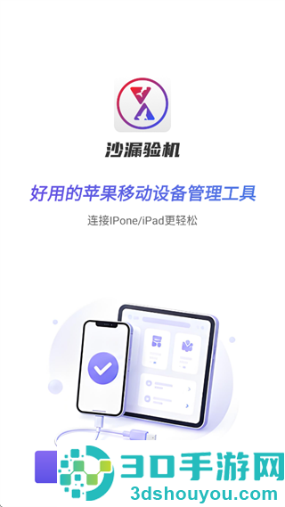 沙漏验机app下载