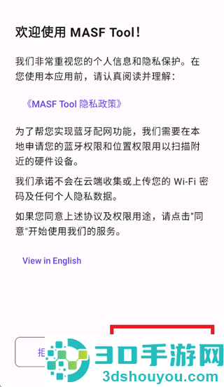 MASF Tool app