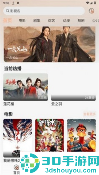梦回剧场最新版app
