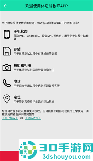 体适能教师版下载