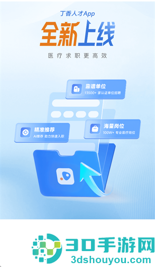 丁香人才app