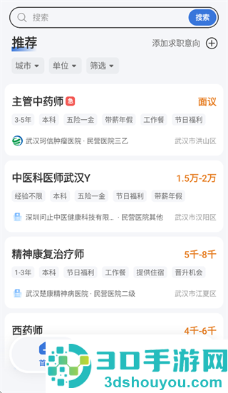 丁香人才app