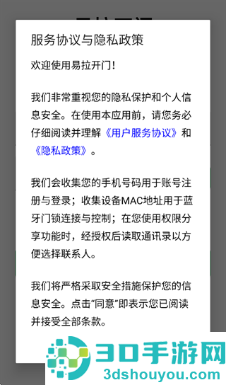 易拉开门app