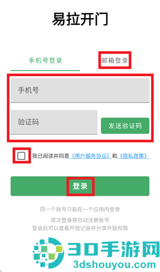 易拉开门app