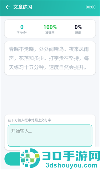 小妙打字通官方正版下载