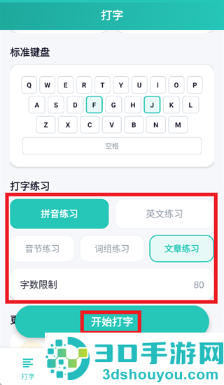 小妙打字通官方正版下载