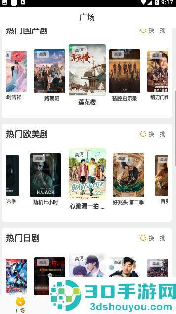 9420影视软件下载