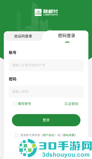 陇邮付商户版下载