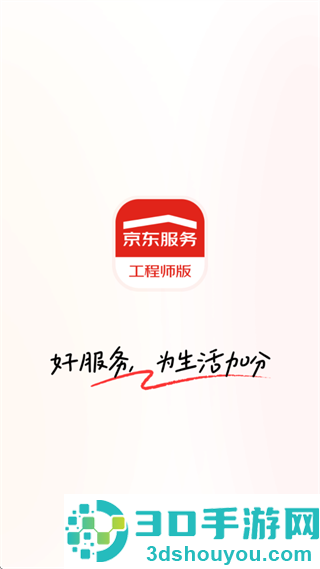 京东服务app