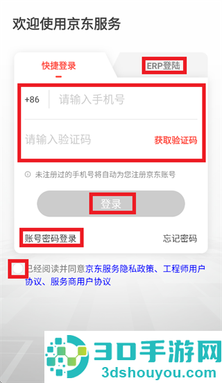 京东服务app
