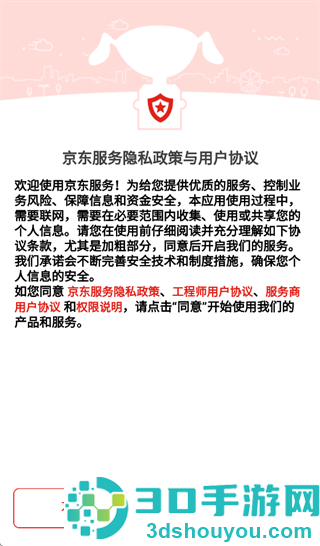 京东服务app