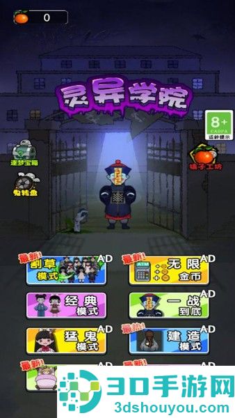 恐怖异灵学院2安卓版