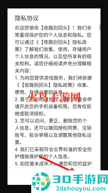 夜路别回头游戏