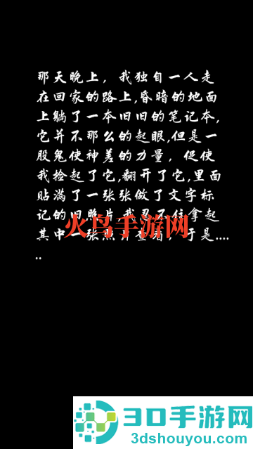 夜路别回头游戏