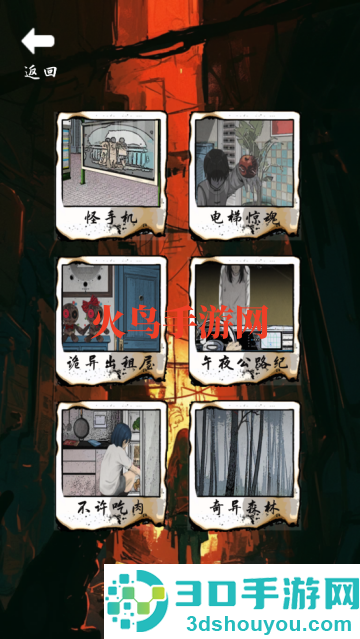 夜路别回头游戏