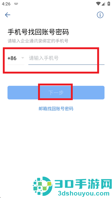 南网elink手机端APP安装下载