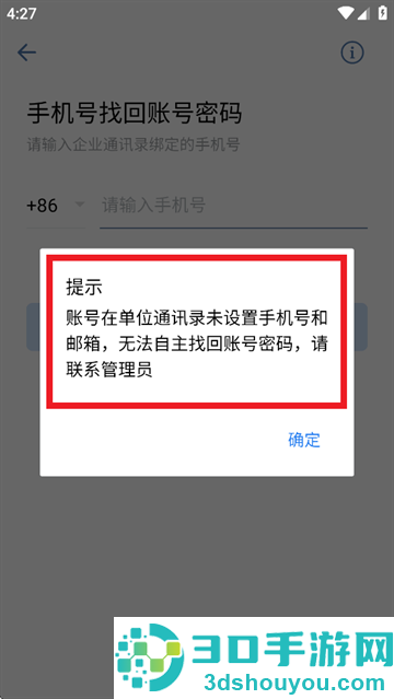 南网elink手机端APP安装下载