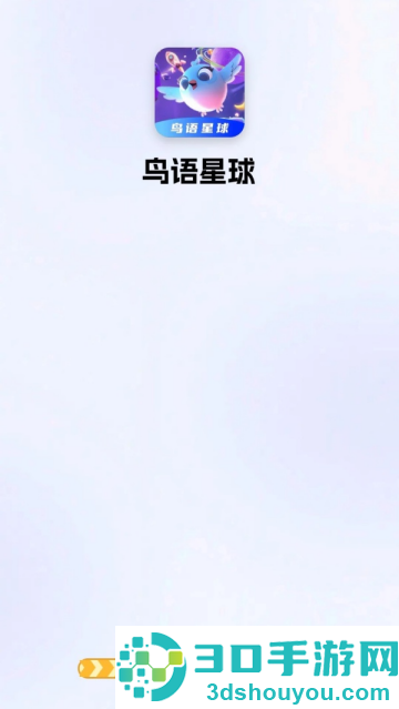 鸟语星球app