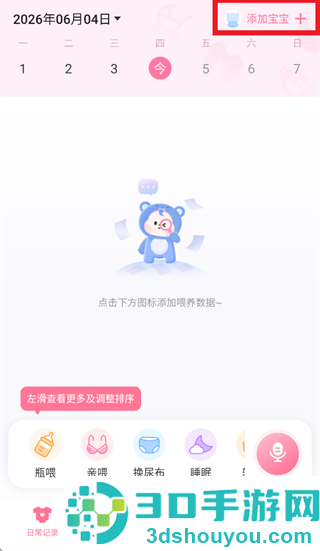 萌芽喂养记录app
