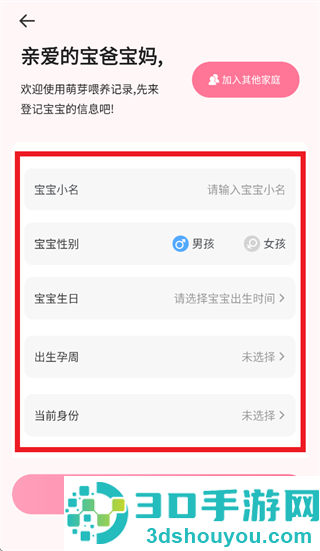 萌芽喂养记录app