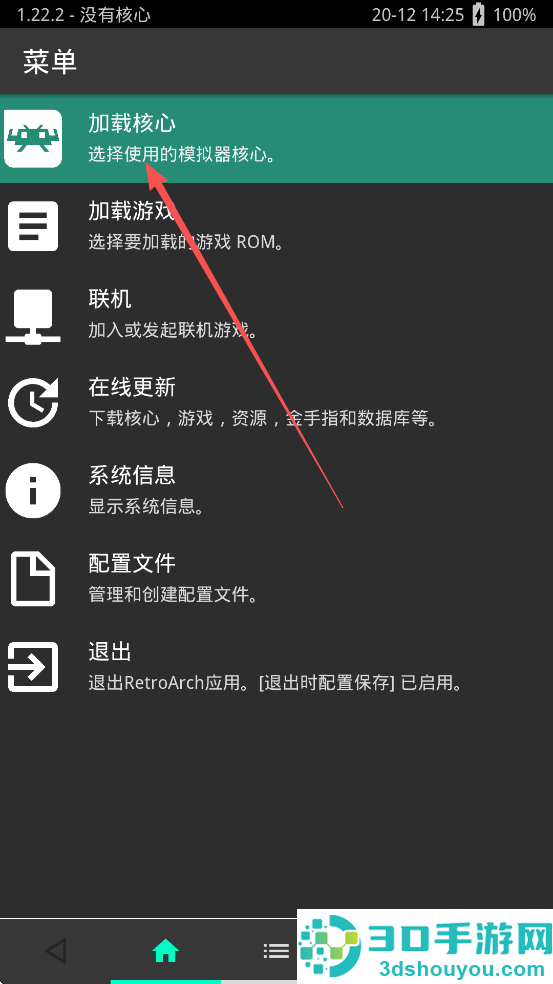RetroArch模拟器