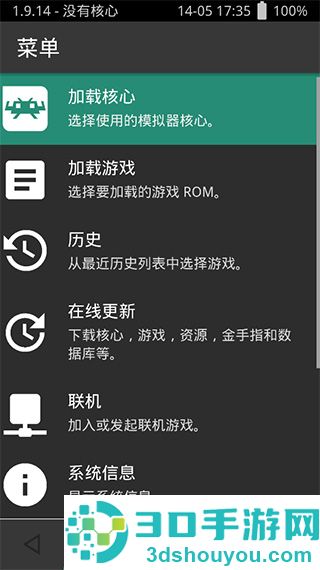 RetroArch模拟器