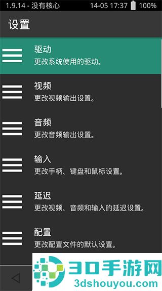 RetroArch模拟器