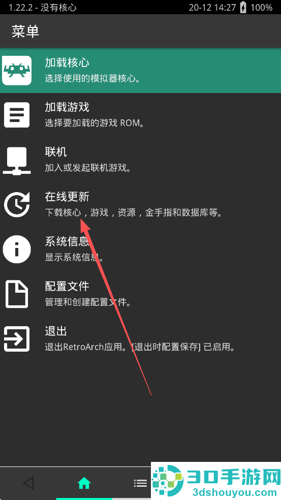 RetroArch模拟器