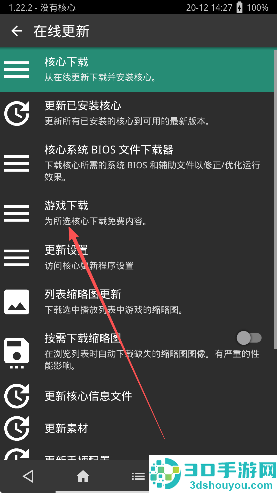 RetroArch模拟器