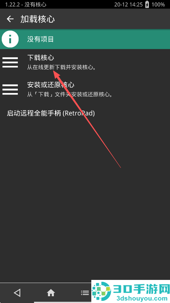 RetroArch模拟器