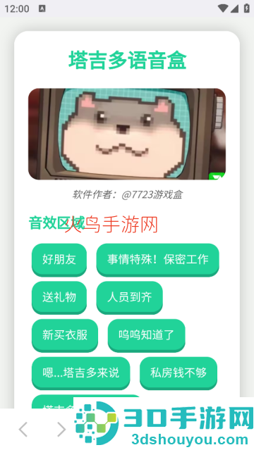 塔吉多语音盒app