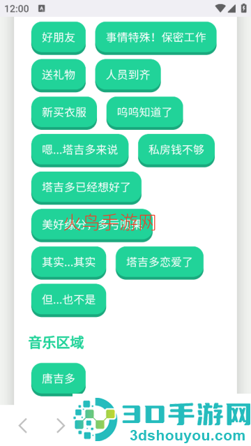 塔吉多语音盒app