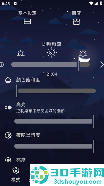 Chill 動態桌布软件