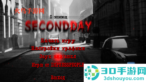 SecondDay1Episode游戏