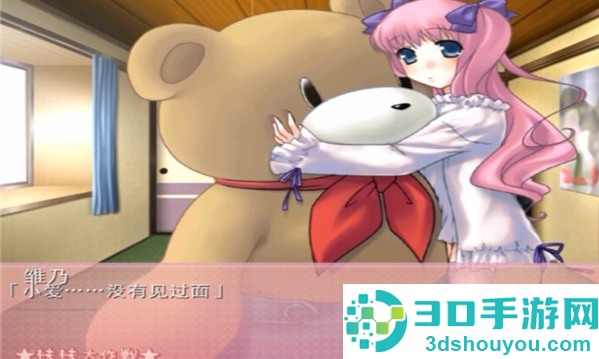 妹妹大作战游戏