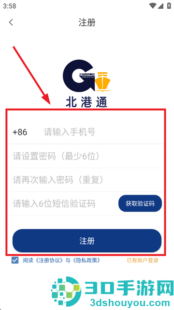 北港通最新版本官方app下载