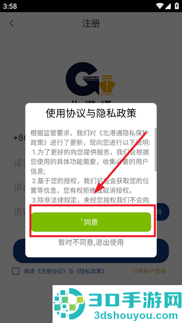 北港通最新版本官方app下载