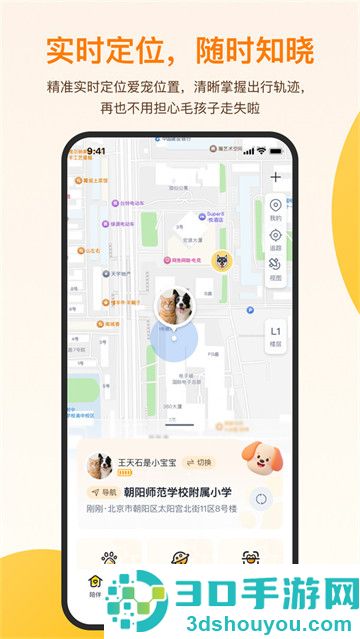 觅宠随行最新版