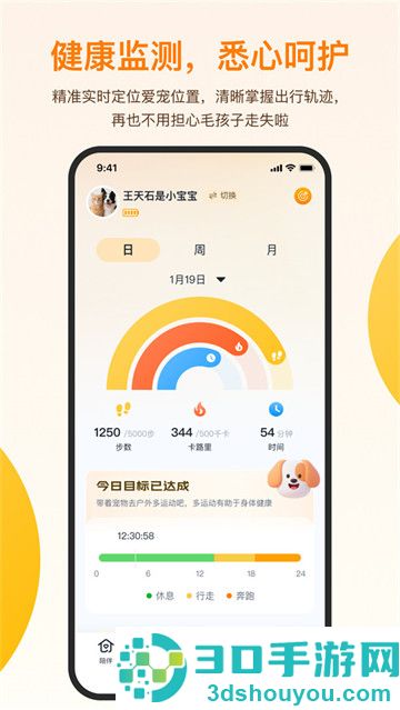 觅宠随行最新版