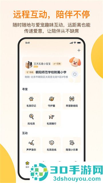觅宠随行最新版