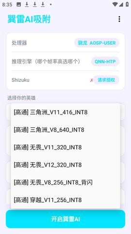 巽雷AI软件